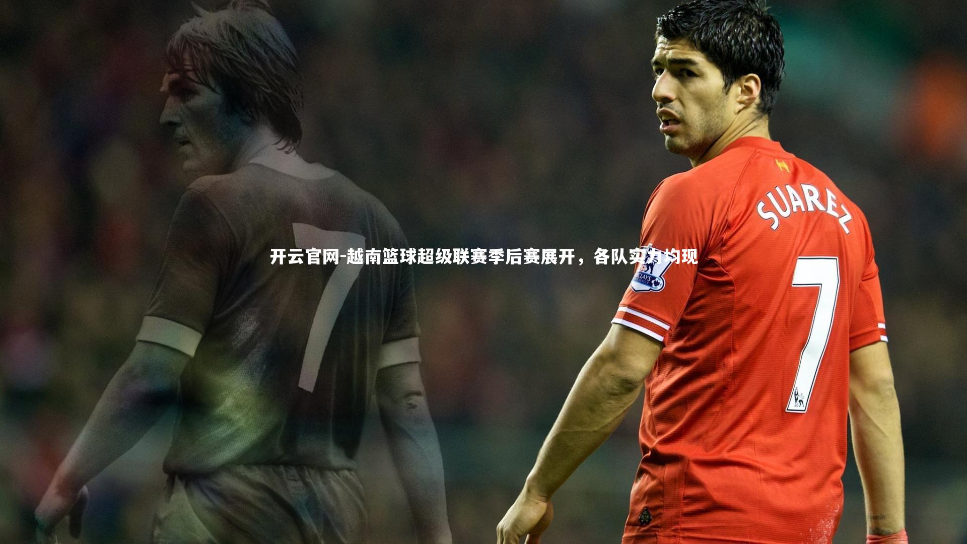越南篮球超级联赛季后赛展开，各队实力均现