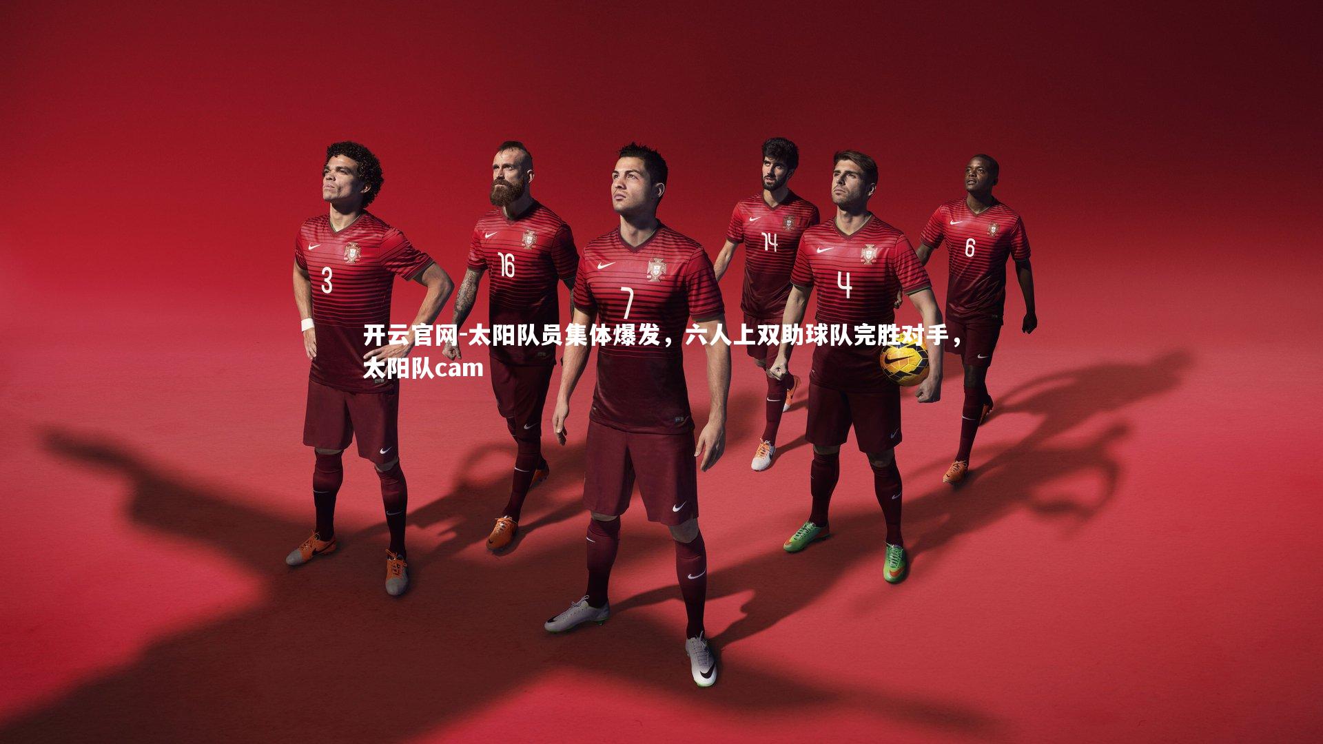 太阳队员集体爆发，六人上双助球队完胜对手，太阳队cam