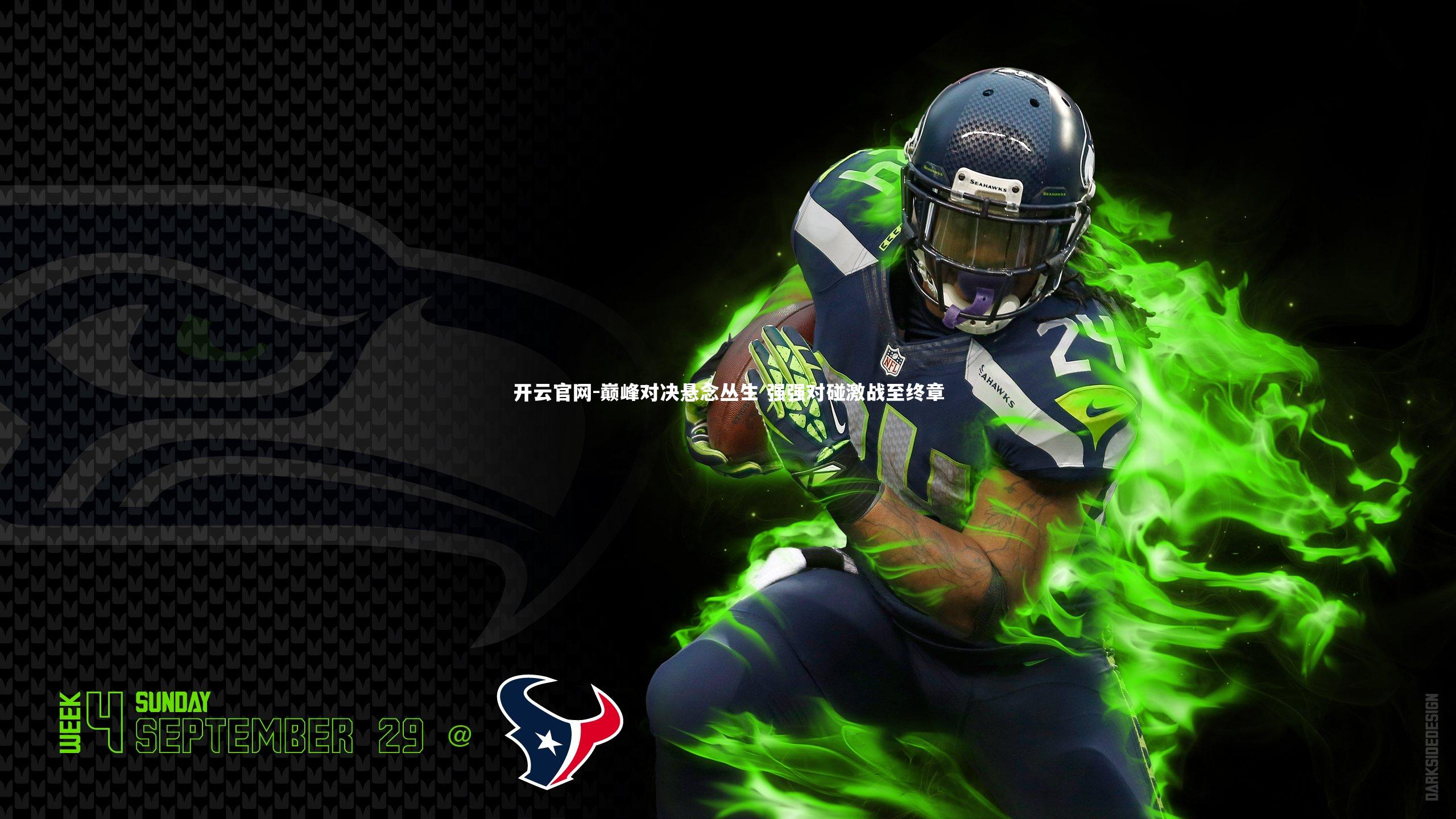 巅峰对决悬念丛生 强强对碰激战至终章