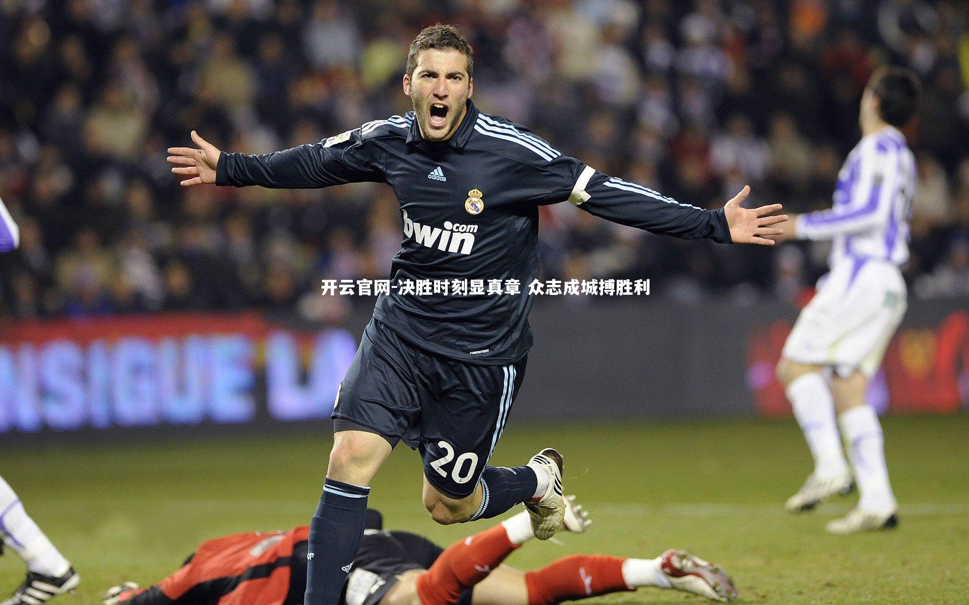 决胜时刻显真章 众志成城搏胜利