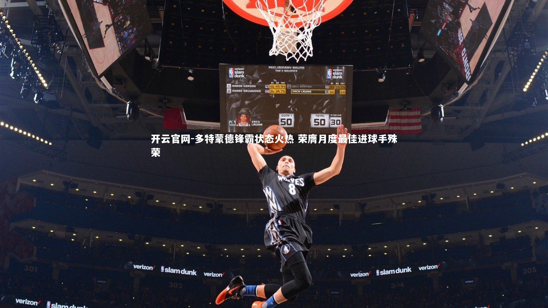 多特蒙德锋霸状态火热 荣膺月度最佳进球手殊荣